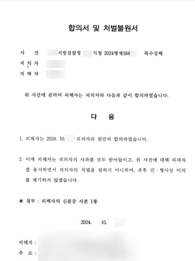 부산형사전문변호사 합의서