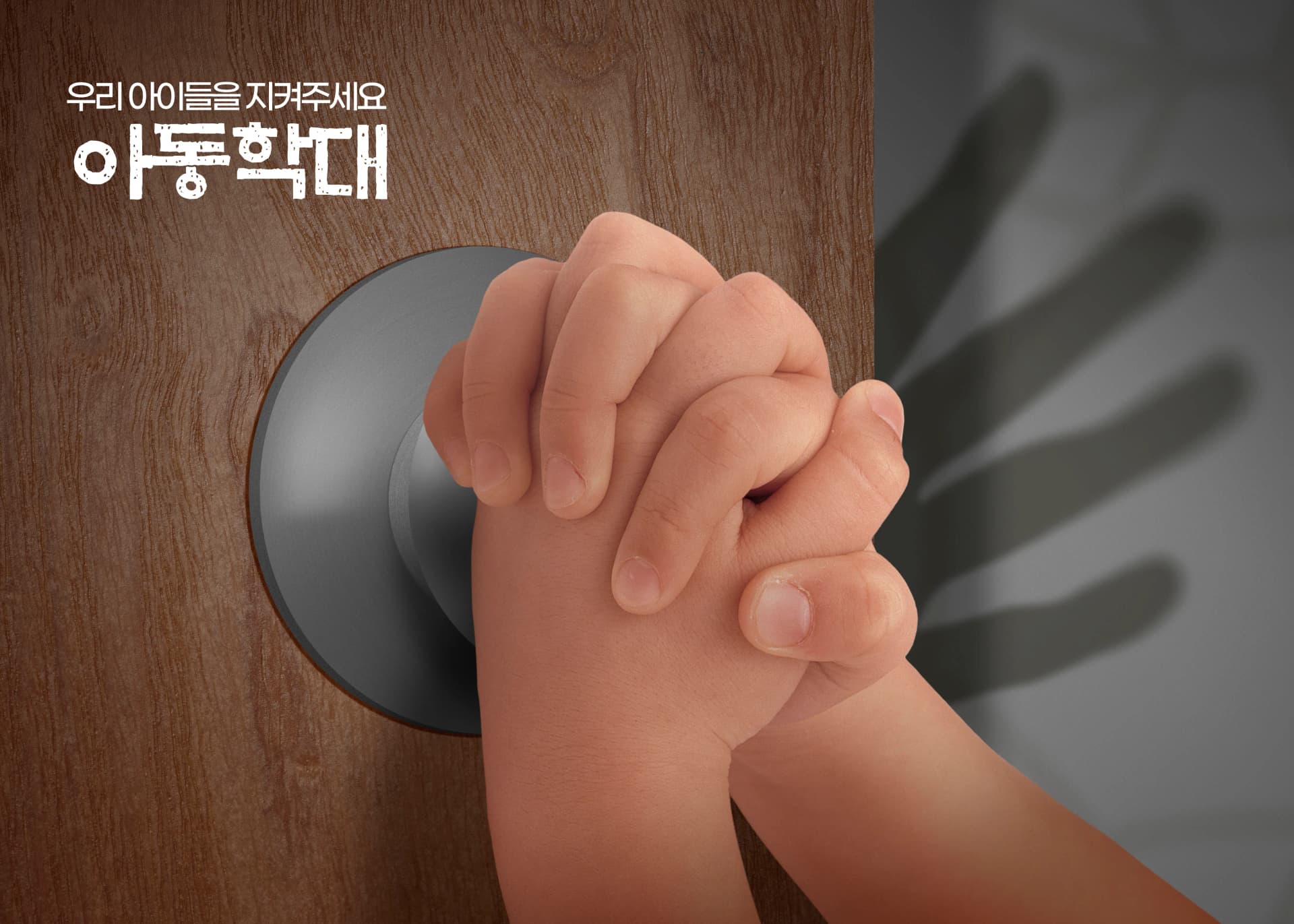 아동학대신고 사건 방어 전략 수립