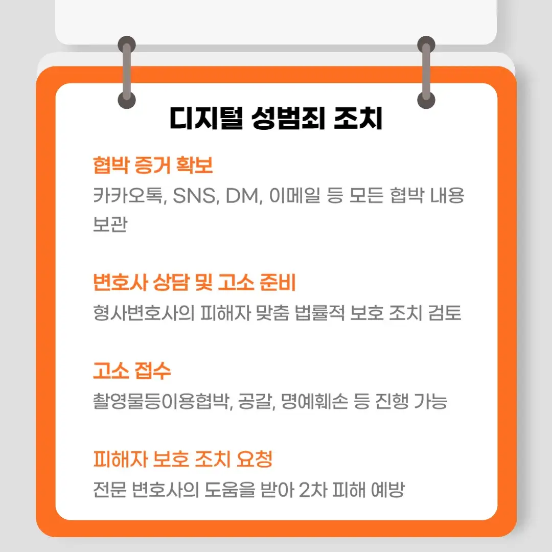 창원형사변호사와 살펴보는 디지털 성범죄 조치