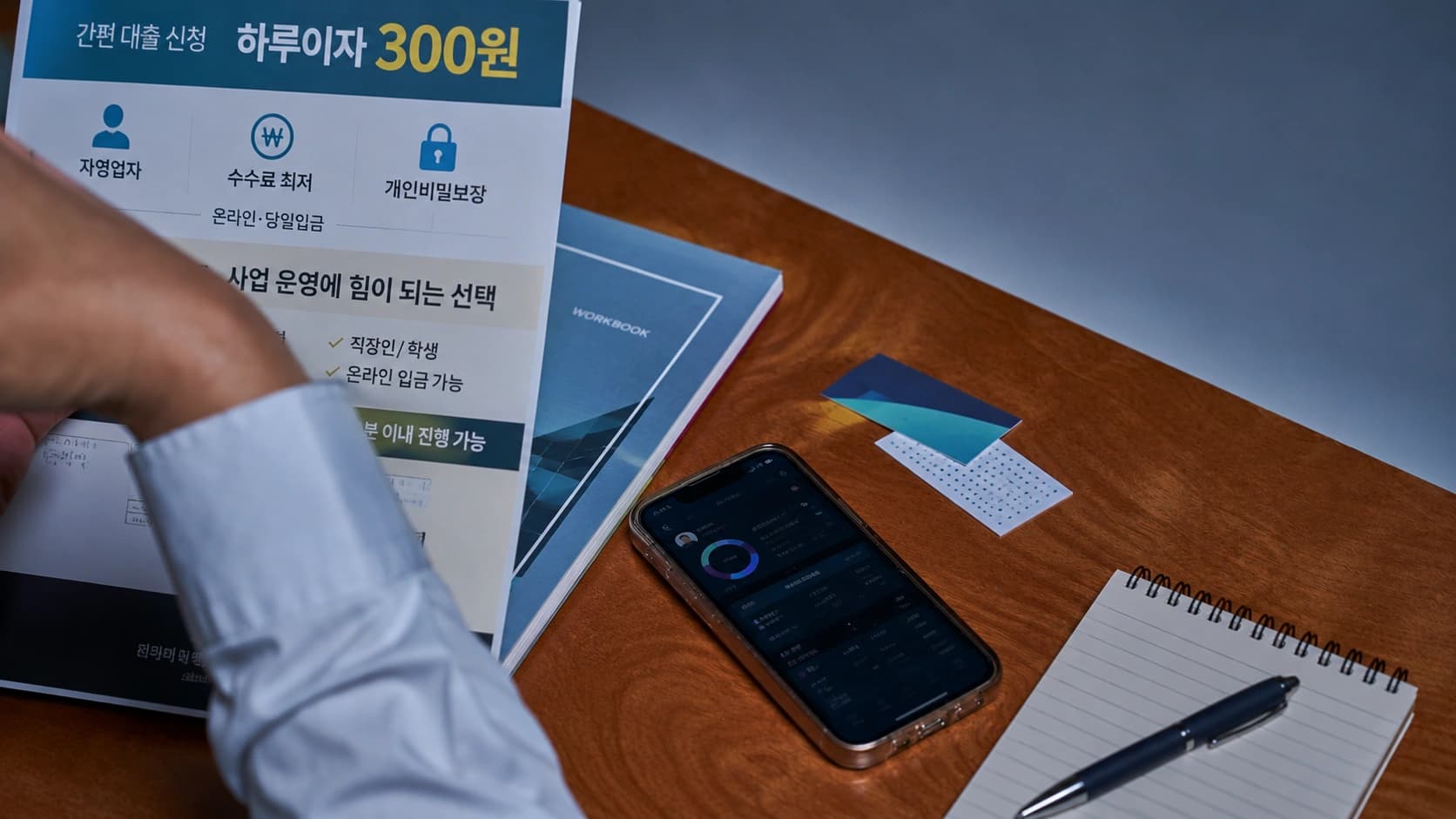 불법사채 이자율 계산 채무부존재확인 소송