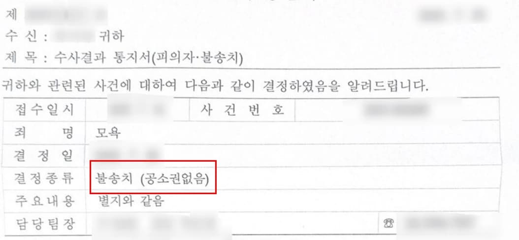 형사사건변호사 모욕죄 공소권없음 피의자 합의