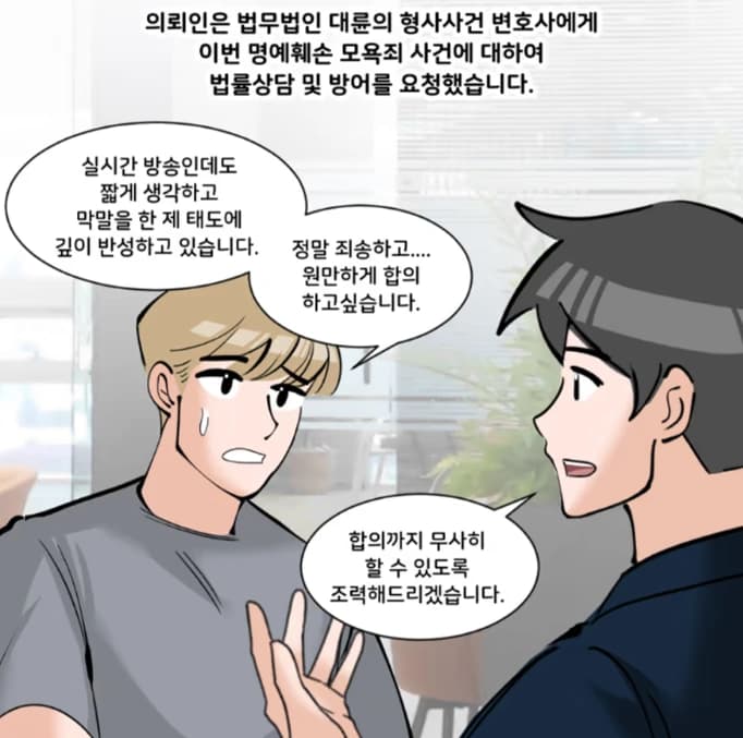 형사사건변호사 형법제311조 모욕죄 명예훼손죄 반의사불벌죄
