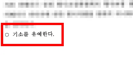 특수협박죄형량 처벌수위 벌금형 성립요건 탄원서 집행유예