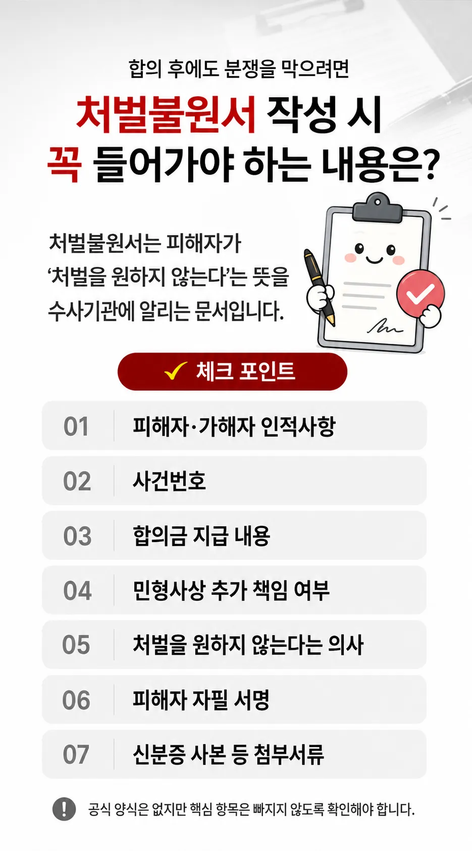 폭행합의금 산정 기준과 치료비·위자료·손해배상 범위 확인 방법