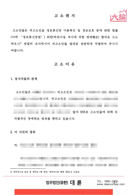 대륜에서 실제 진행한 악플고소장