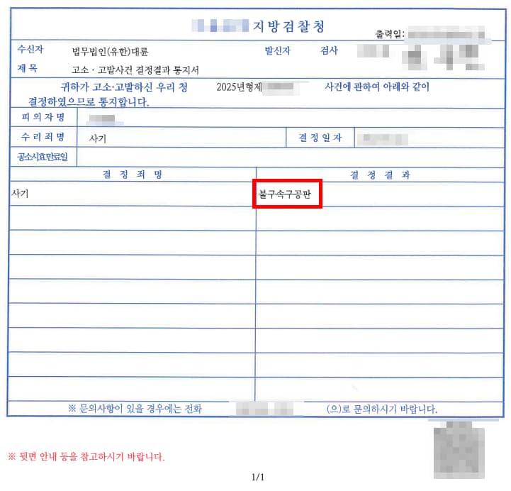 불구속구공판 결정서