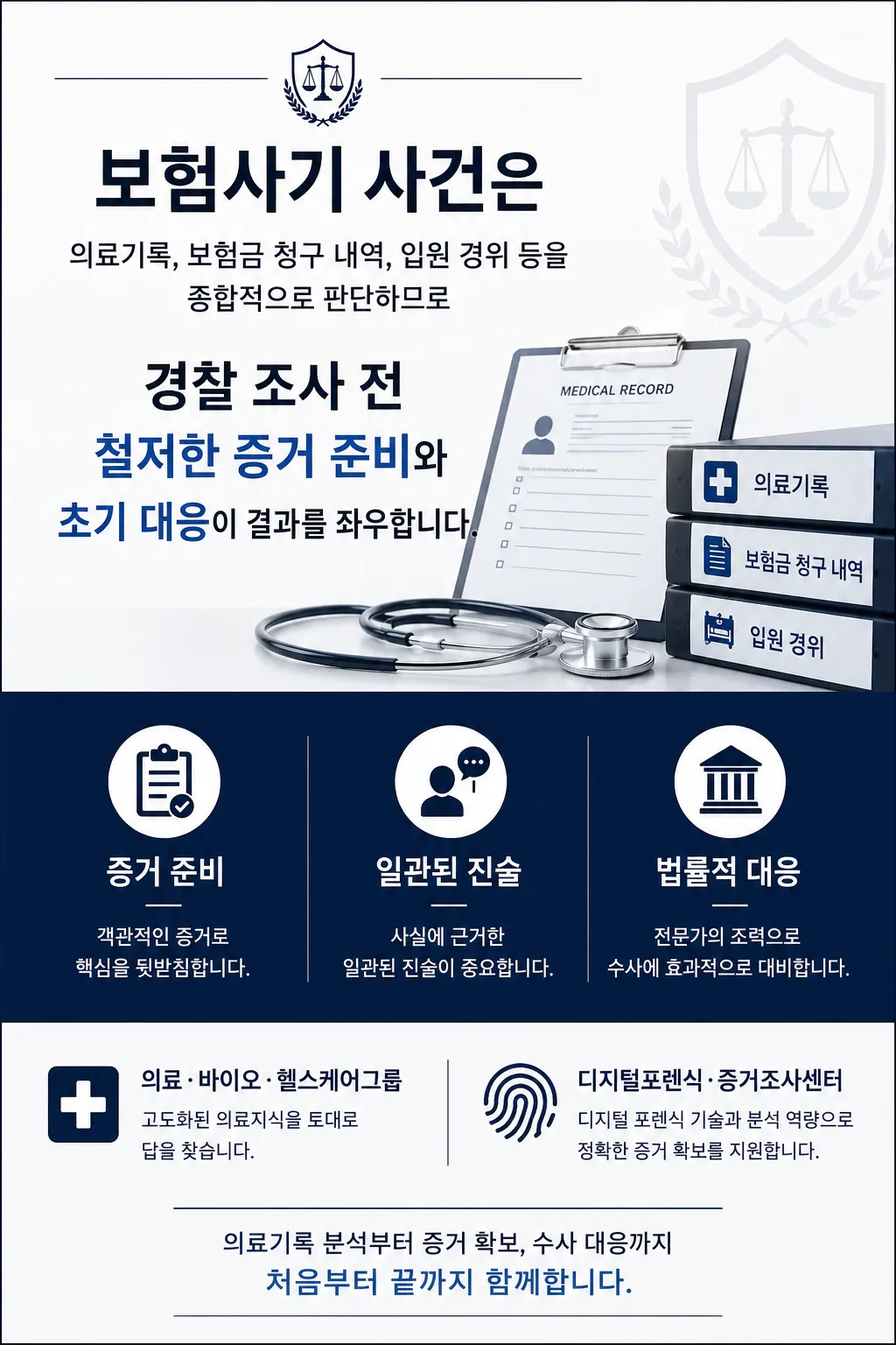 보험사기처벌 초기대응이 중요한 이유 정리