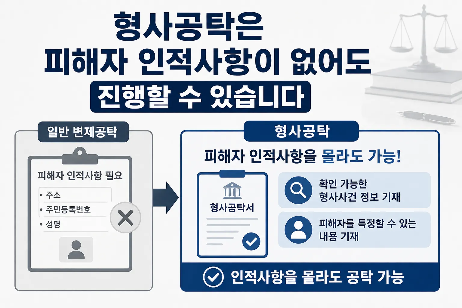 형사공탁서 작성 방법 내용 확인하기
