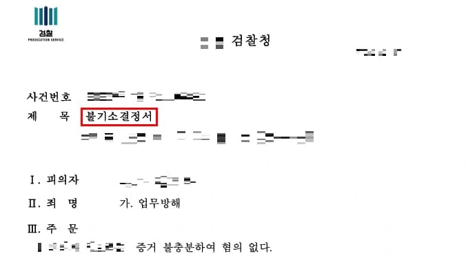 채용비리 수혜자로 지목된 의뢰인, 불기소 처분 종결