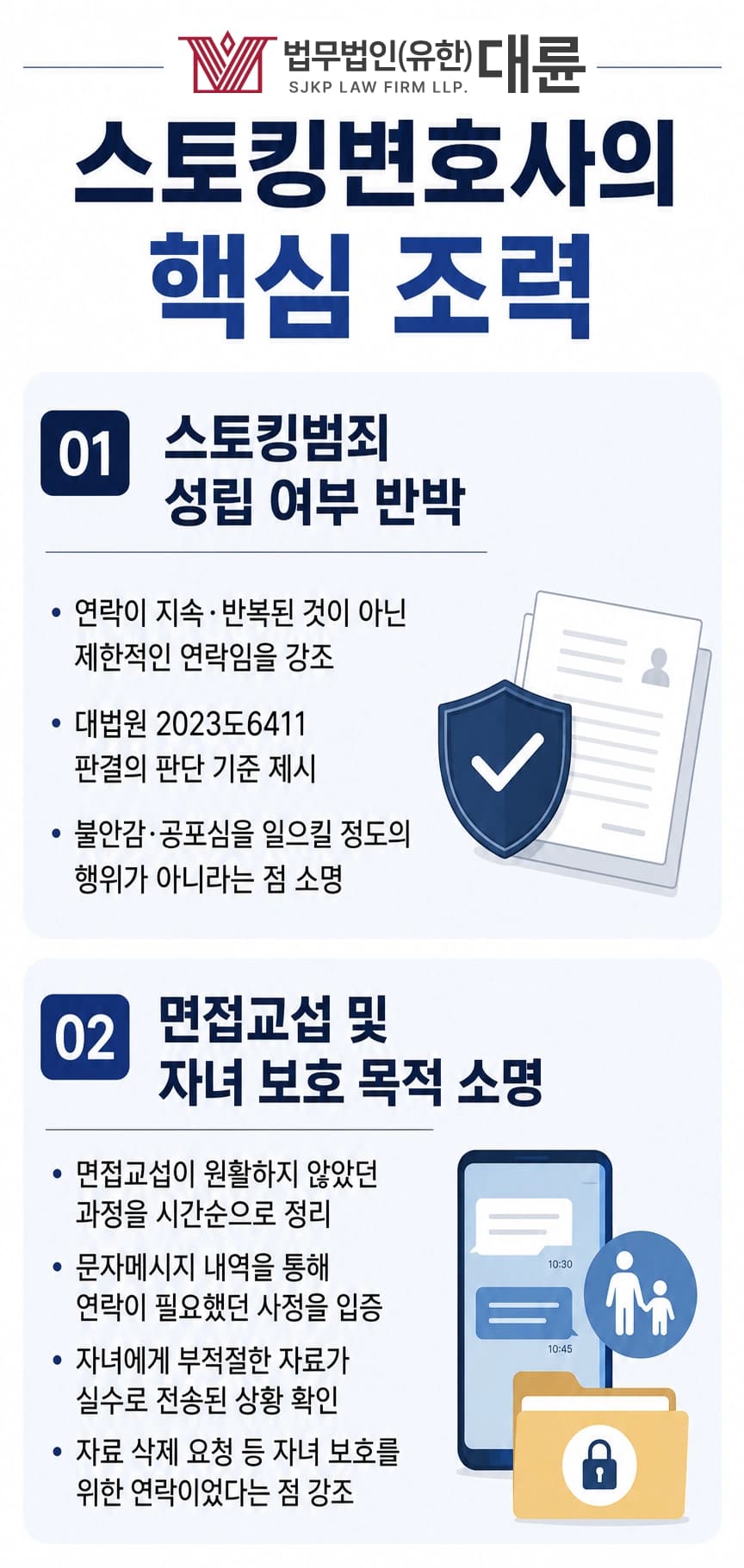 스토커처벌법 대응, 스토킹변호사의 조력, 불안감 조성 반박