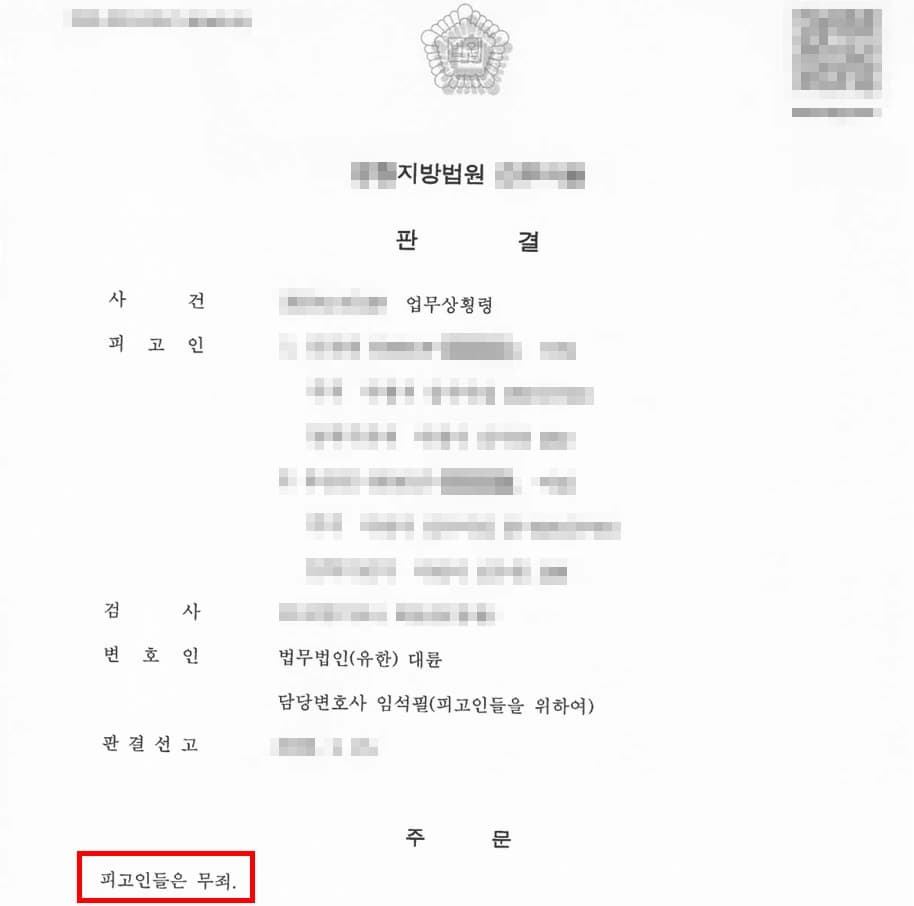 횡령죄처벌, 무죄로 막아낸 횡령변호사