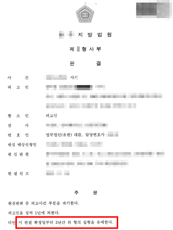 보이스피싱항소 | 1심 판결 뒤집을 보이스피싱 쟁점 3가지