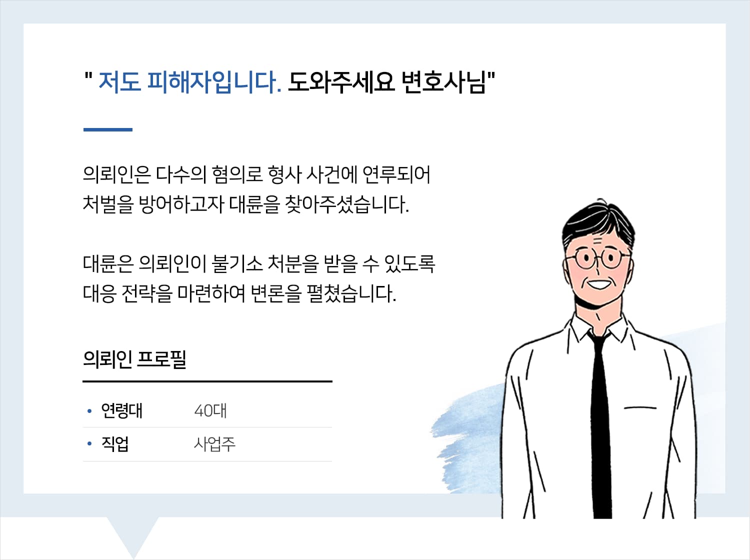 사기죄전문변호사