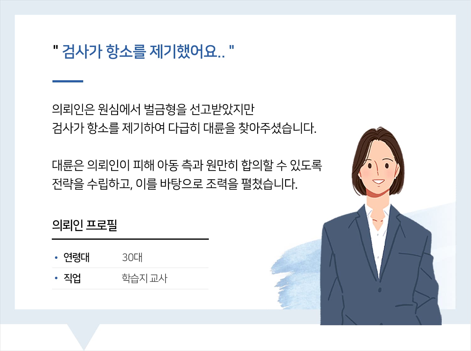 아동학대전문변호사