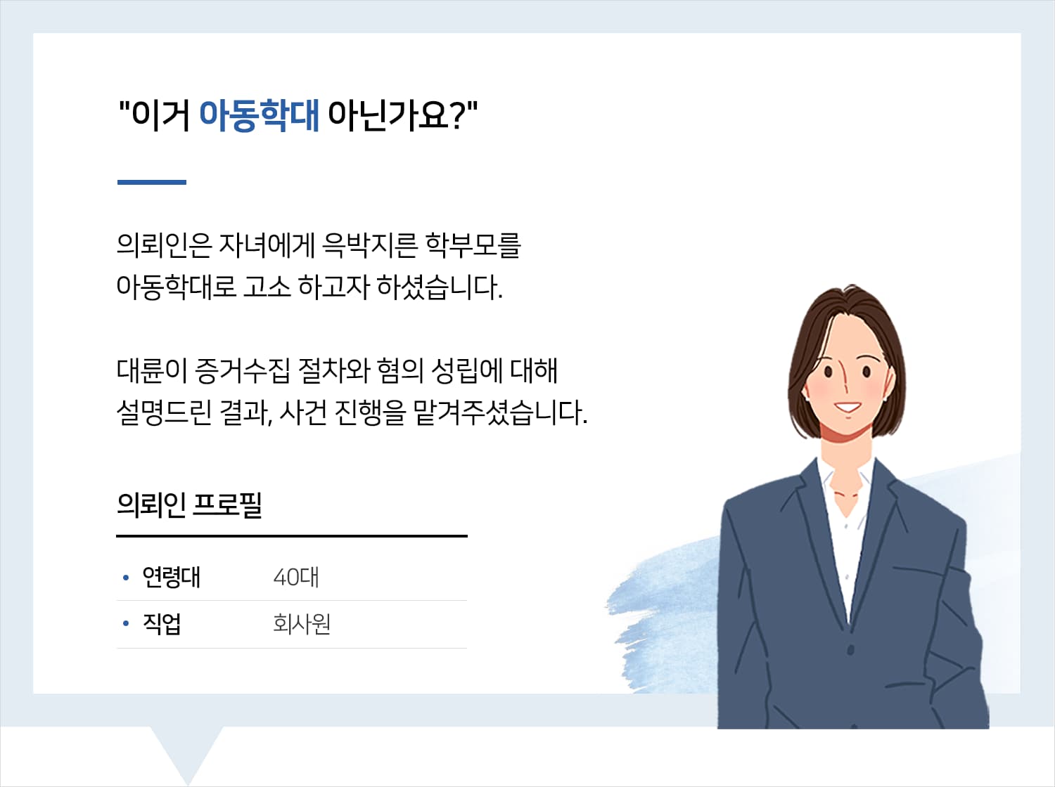 아동학대전문변호사