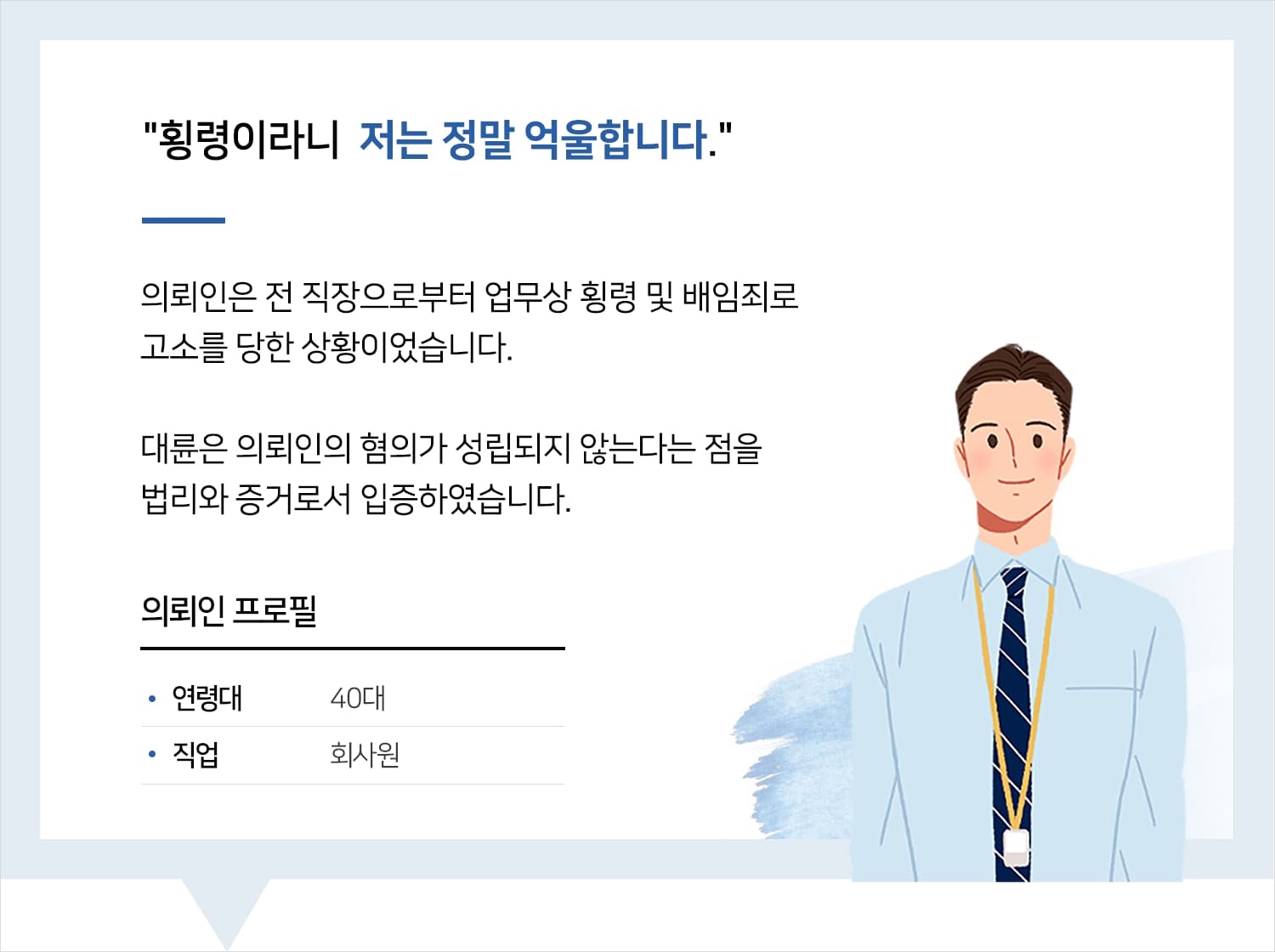 횡령죄전문변호사