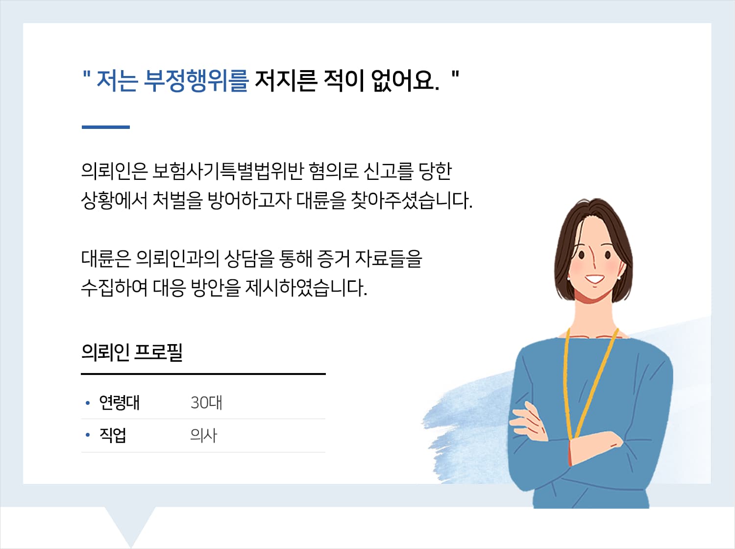 보험사기죄