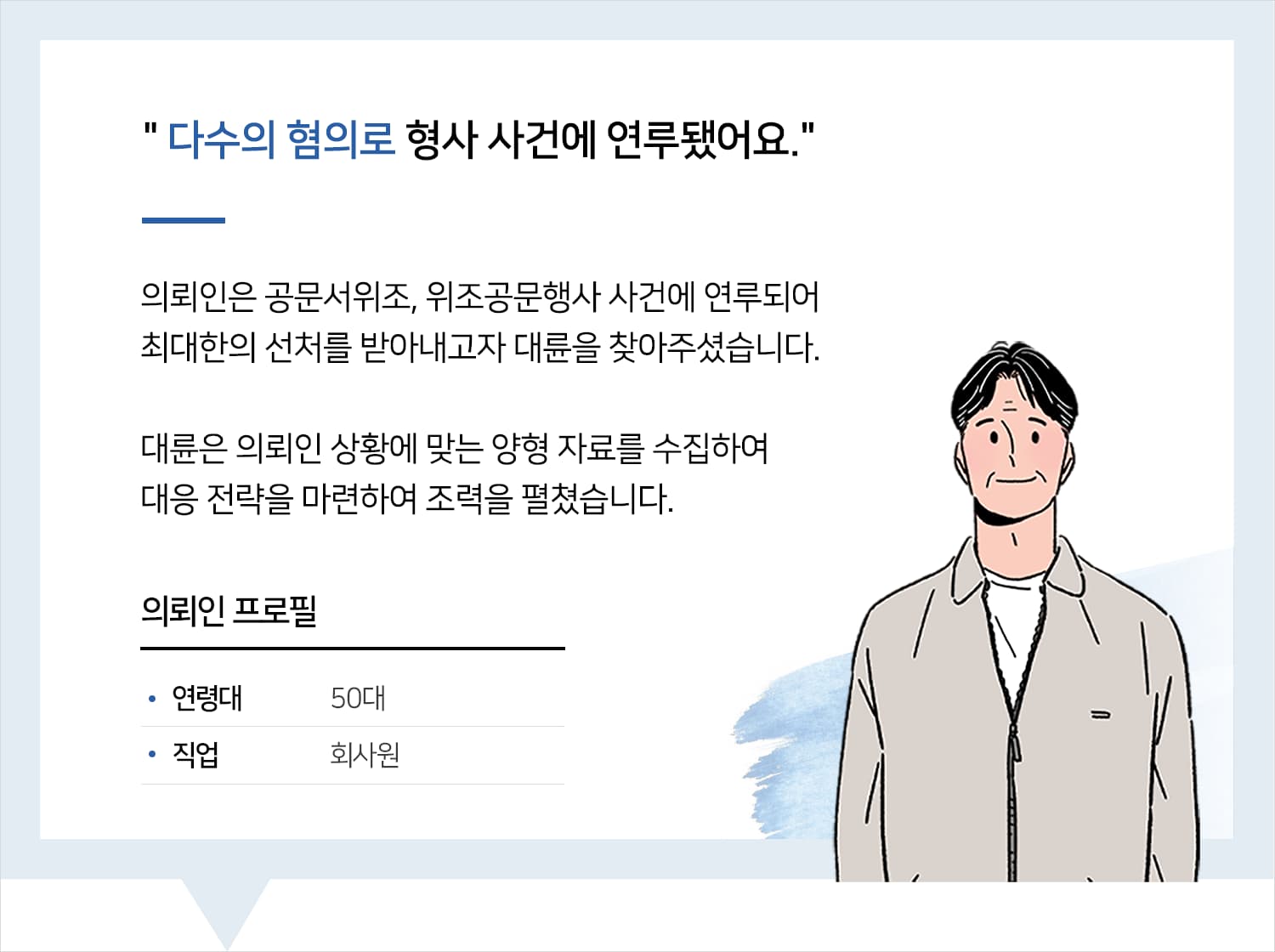 공문서위조죄