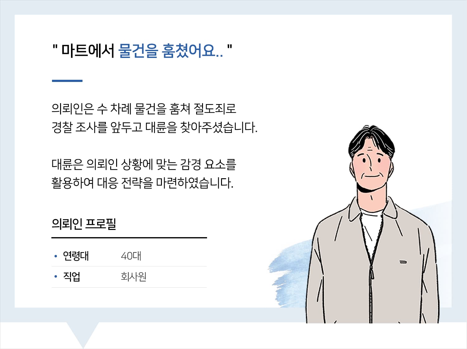 형사사건전문변호사