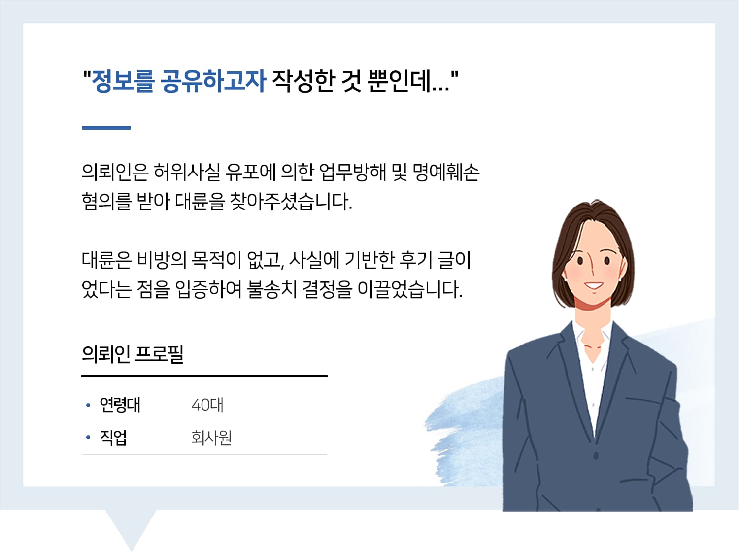명예훼손전문변호사
