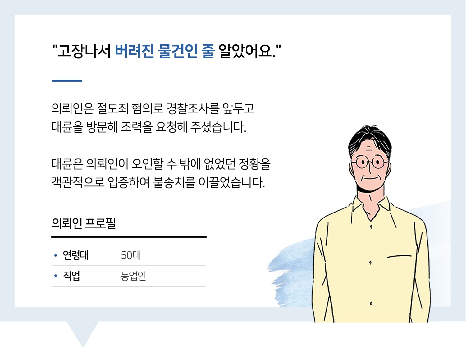 절도죄변호사