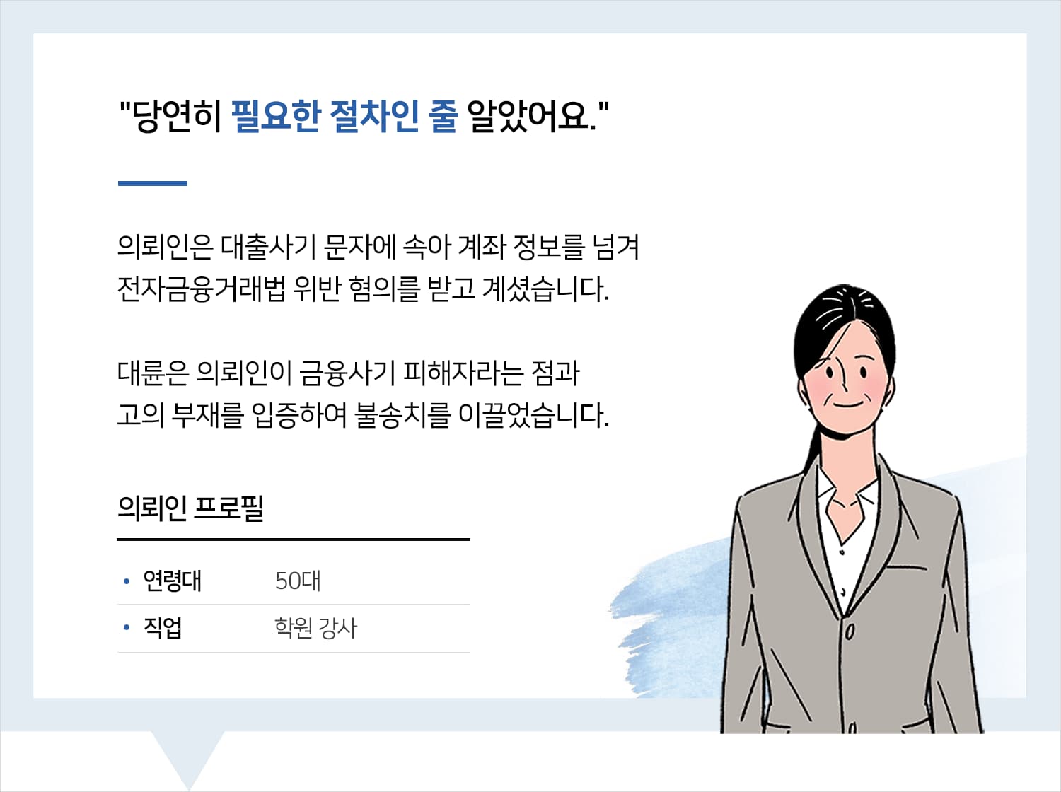 금융사기변호사