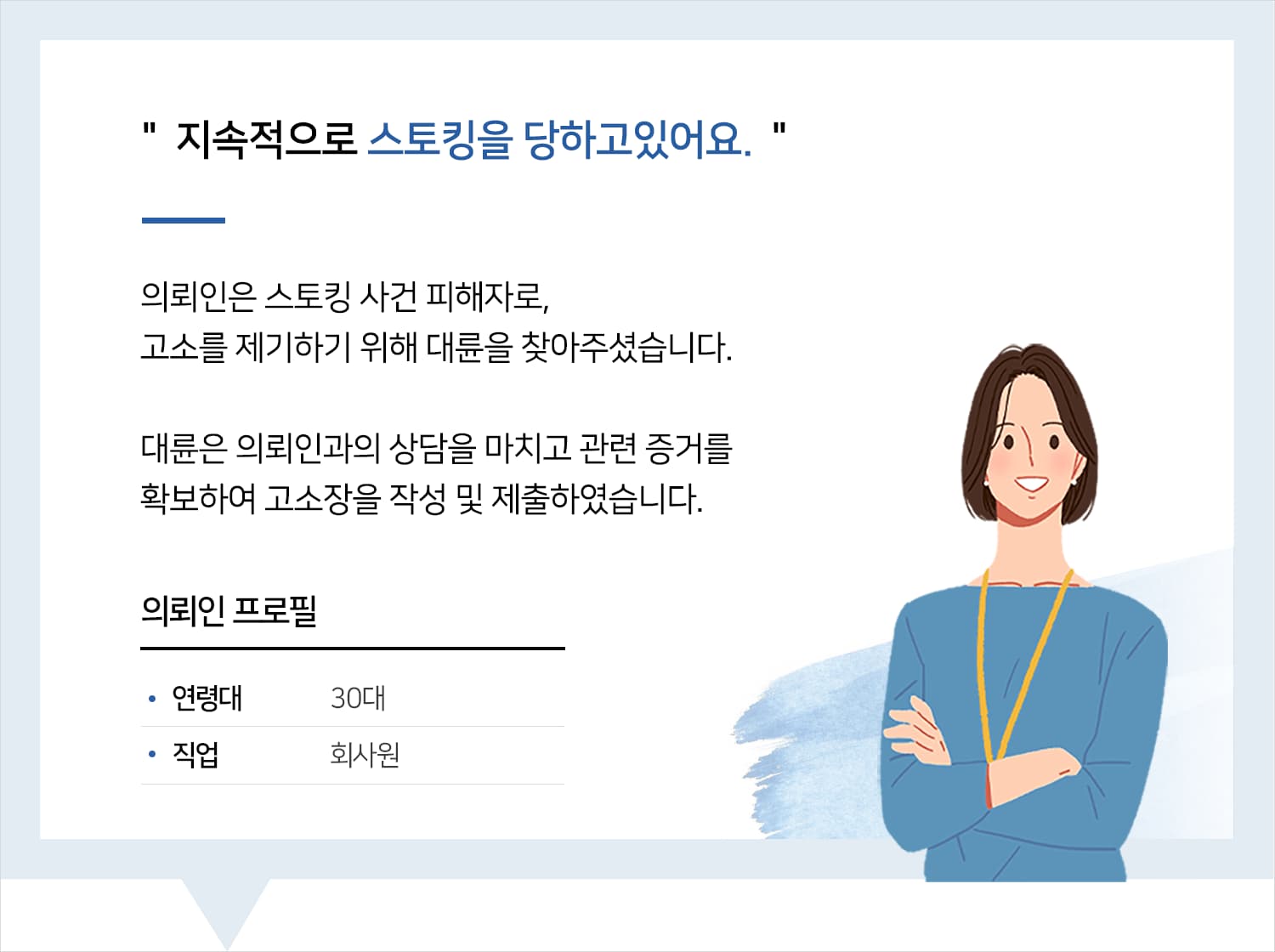 스토킹변호사
