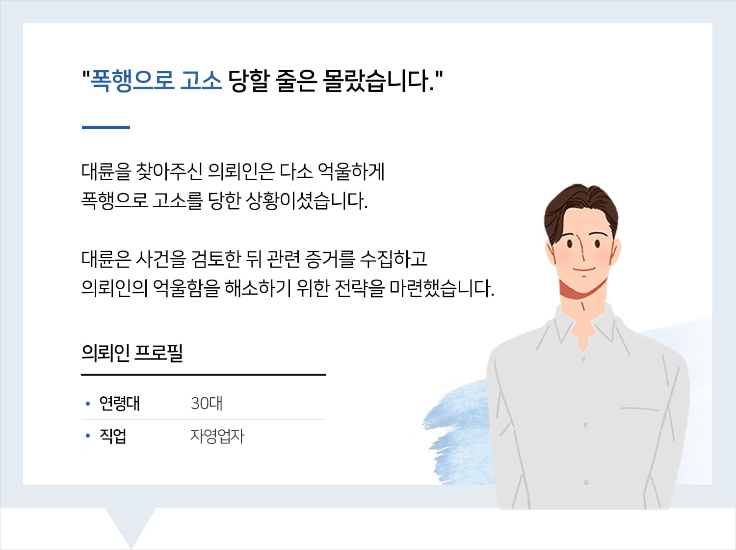 폭행고소