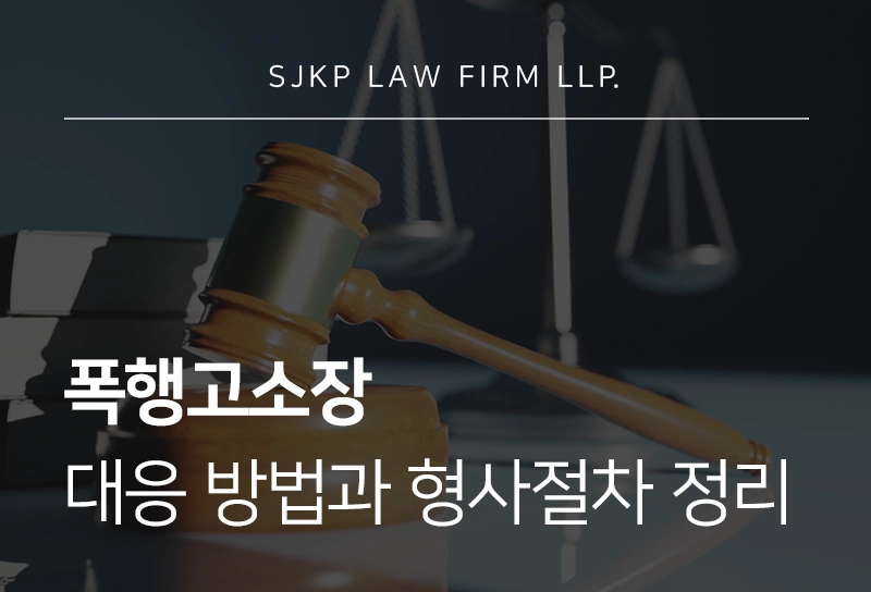 260407-폭행고소장
