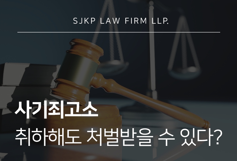 사기죄고소