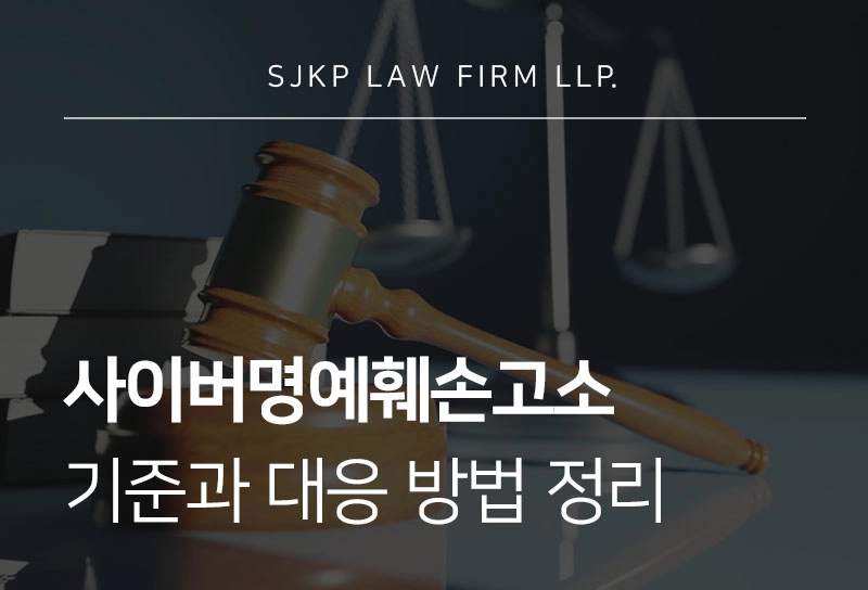 260409-사이버명예훼손고소