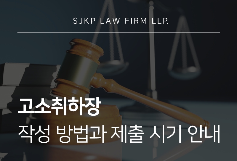고소취하장 양식, 작성 방법과 제출 절차 안내