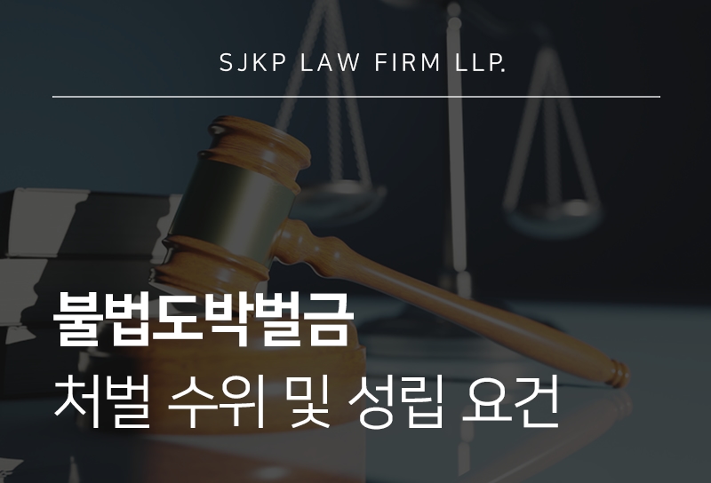 불법도박벌금