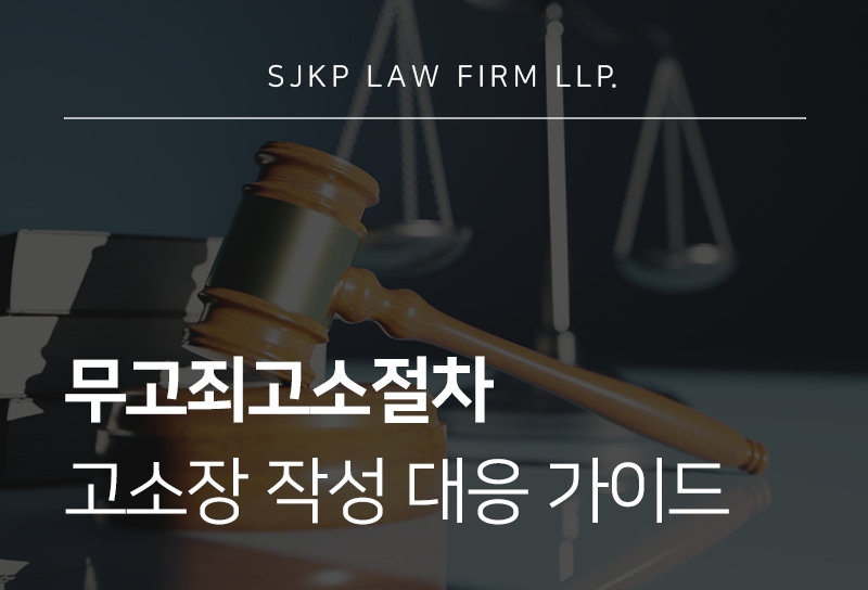 무고죄고소절차