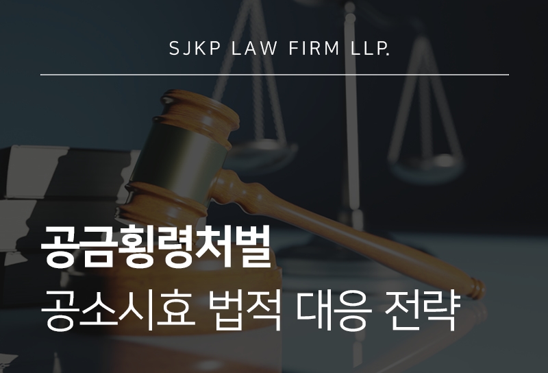 공금횡령처벌