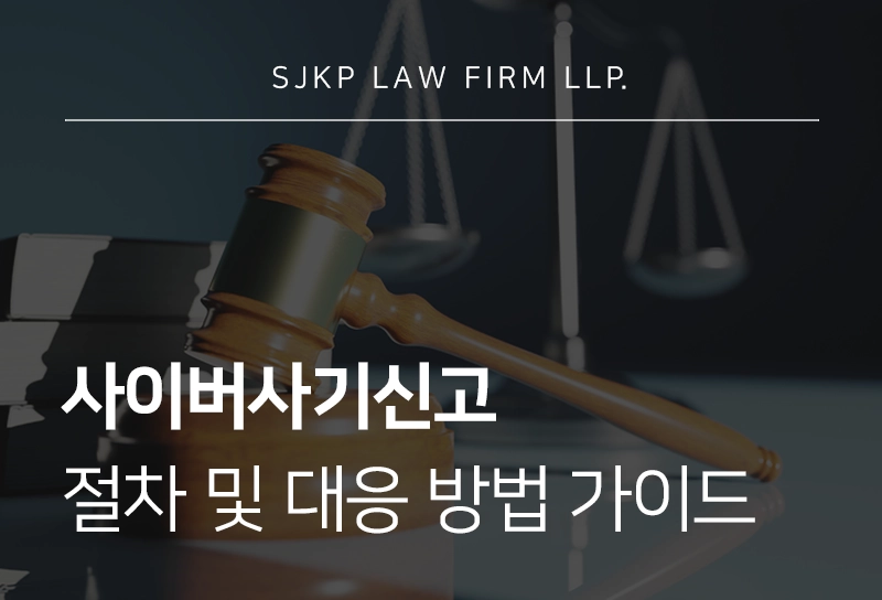 사이버사기신고 진행 방법부터 피해자 전략까지 총정리