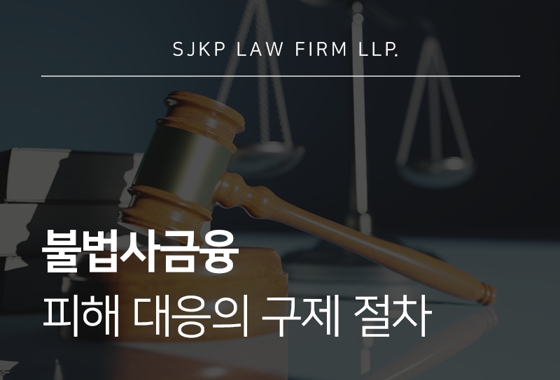 불법사금융