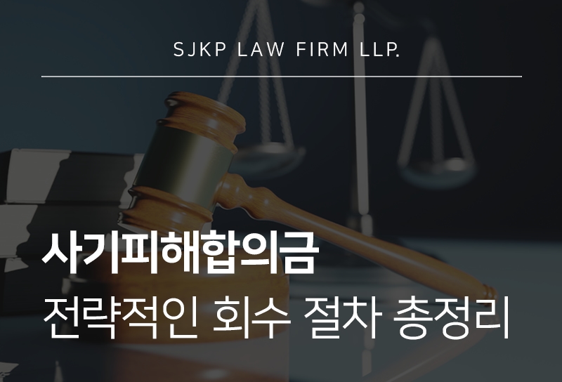 사기피해합의금