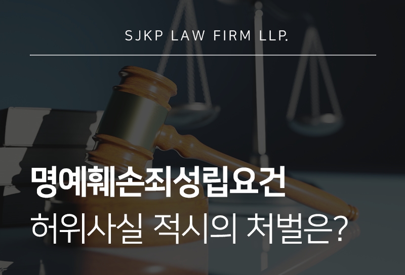 명예훼손죄성립요건
