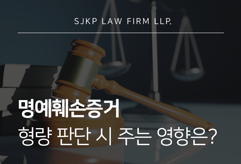 명예훼손증거