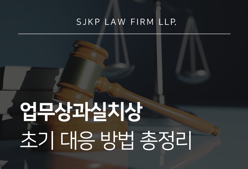 업무상과실치상 형량 기준과 과실 판단 요소 확인