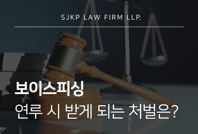 보이스피싱