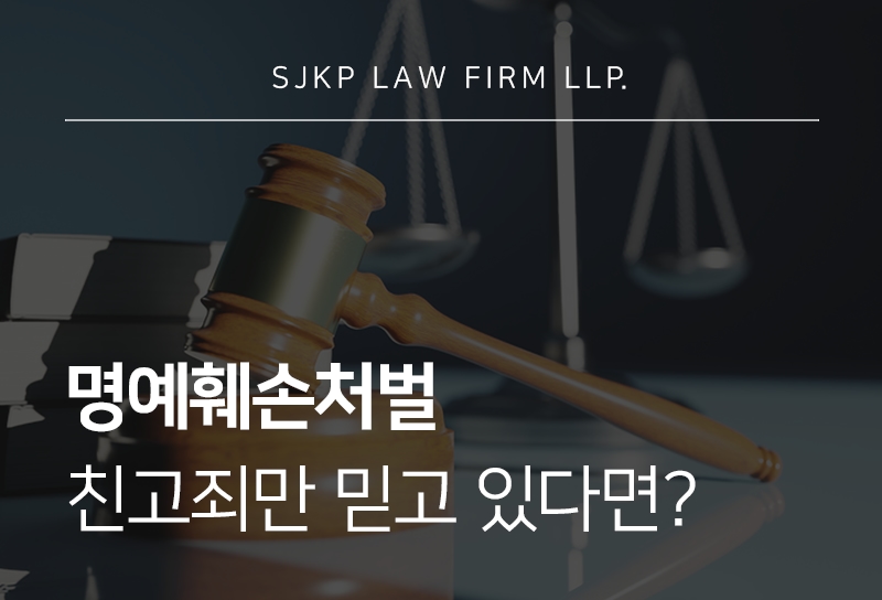 명예훼손처벌