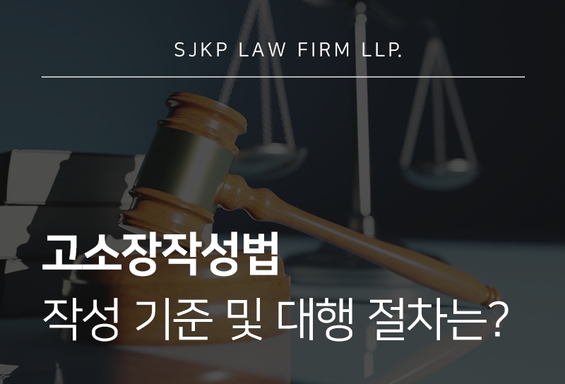 고소장작성법