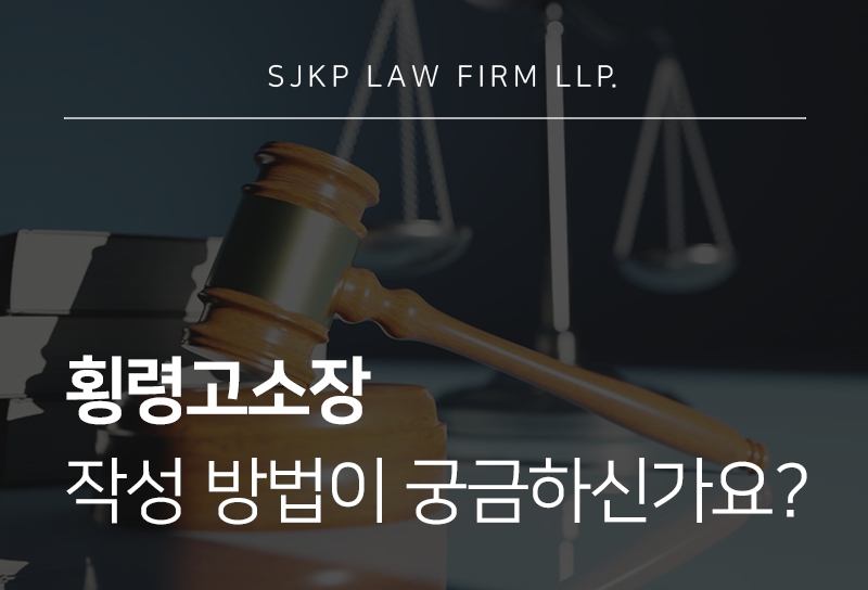 횡령고소장