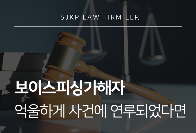 보이스피싱가해자