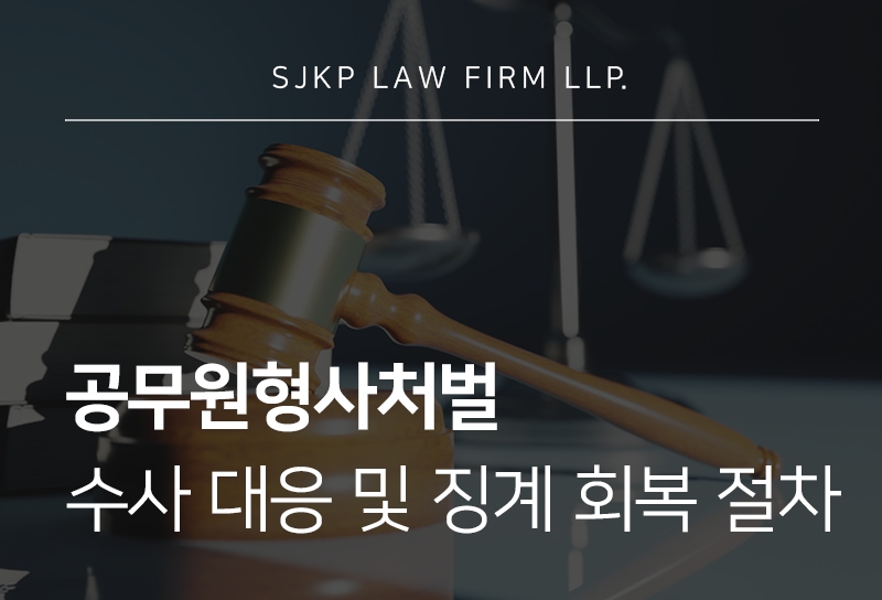 공무원형사처벌