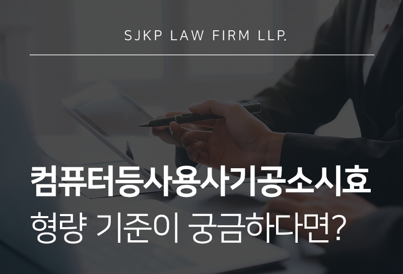 컴퓨터등사용사기공소시효