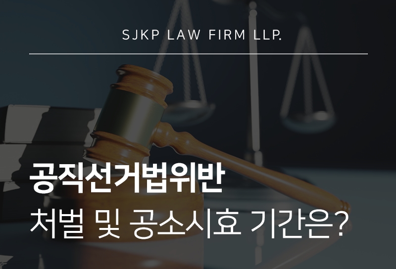 공직선거법위반