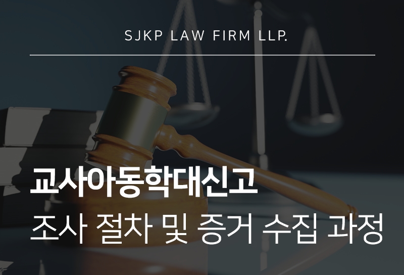 교사아동학대신고